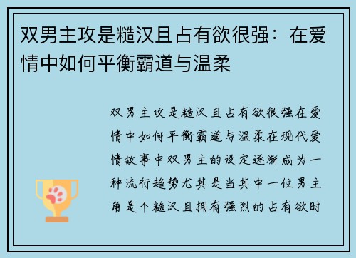 双男主攻是糙汉且占有欲很强：在爱情中如何平衡霸道与温柔